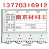 磁性塑料卡,標(biāo)牌-南京卡博13770316912