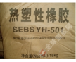 高透明SEBS塑膠原料 新型熱塑性彈性體SEBS塑膠原料