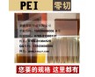 加纖褐色PEI棒板價(jià)格 德國PEI性能