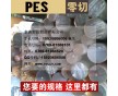 PES棒，PES板，進(jìn)口PES棒