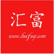 匯富塑膠原料經(jīng)營部