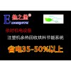 東莞優惠的注塑機節能余熱回收系統哪里買：從化注塑機節能不用電