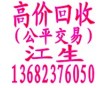 福田ABS塑膠回收，福田ABS水口料回收，機殼料膠頭回收