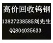 博羅鎢鋼回收、博羅回收廢鎢鋼