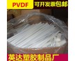 半晶體PVDF棒-進口白色PVDF棒