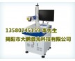 揭陽新激光打標機價格|汕尾新激光打標機廠家直銷