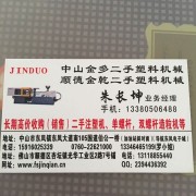 中山市東風鎮金多機械設備銷售部