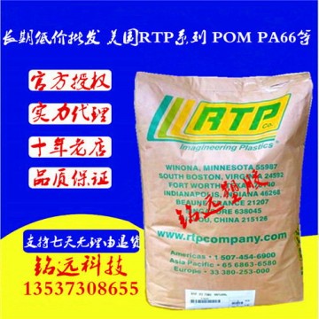 耐磨潤滑級POM 美國RTP 800 TFE 20 PTFE