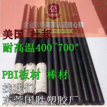 進口聚并咪唑PBI棒，原裝進口PBI膠棒，超耐高溫PBI棒