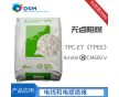 防火TPEE 荷蘭DSM 無(wú)鹵阻燃CM600 電線電纜絕緣