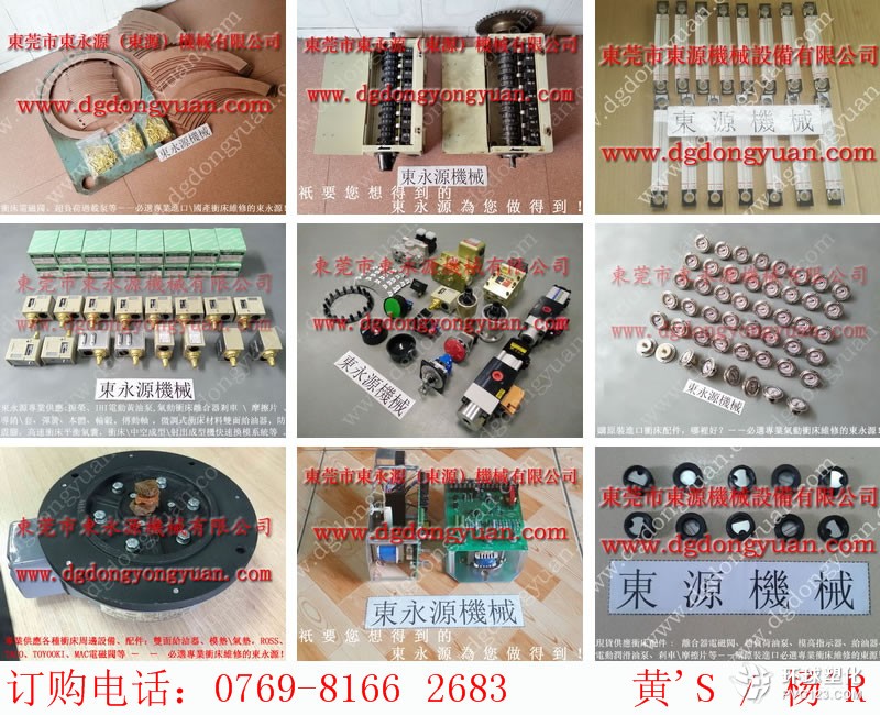 協易沖床連桿-理研光電保護裝置等